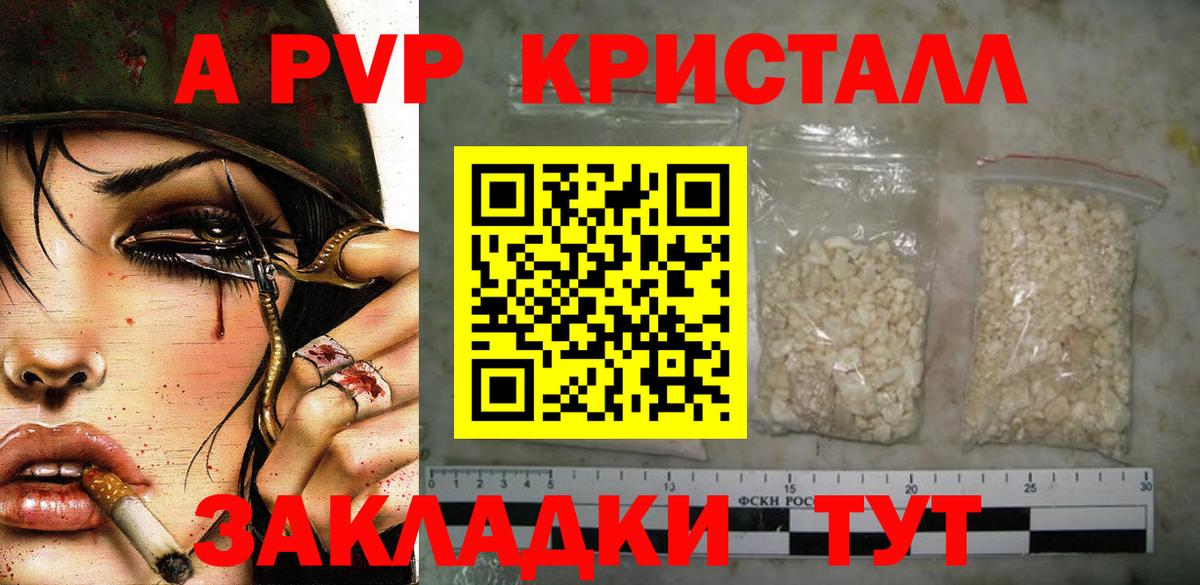 Ростов-на-Дону  A PVP Соль  APVP Соль  Alpha-PVP Crystall  где продают наркотики  Вход с VPN 