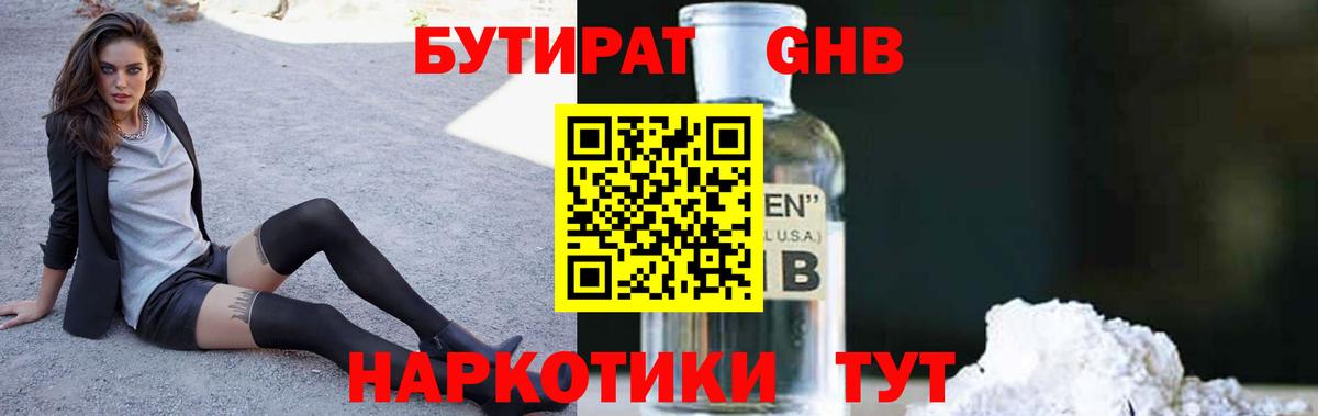 Ростов-на-Дону  БУТИРАТ бутик  Вход с VPN 