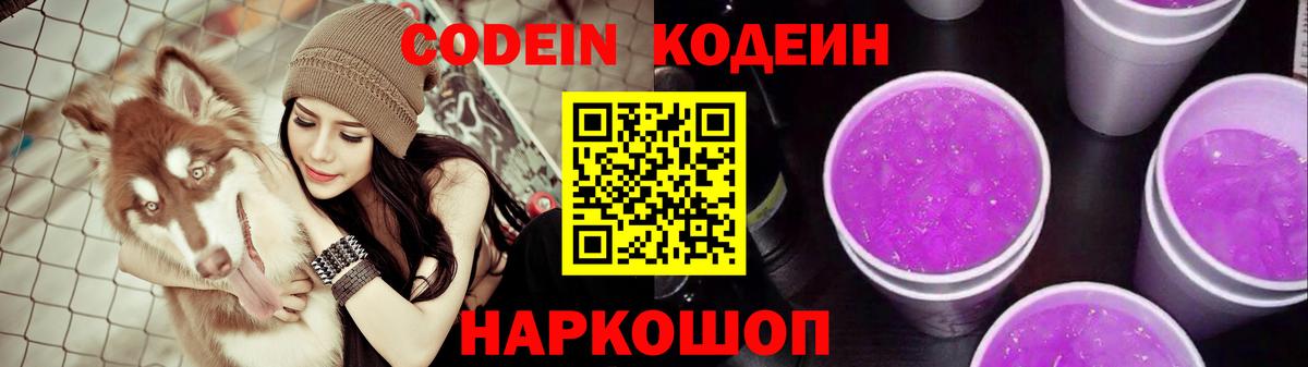 Кодеиновый сироп Lean напиток Lean (лин)  Вход с VPN  Ростов-на-Дону  Кодеиновый сироп Lean Purple Drank 