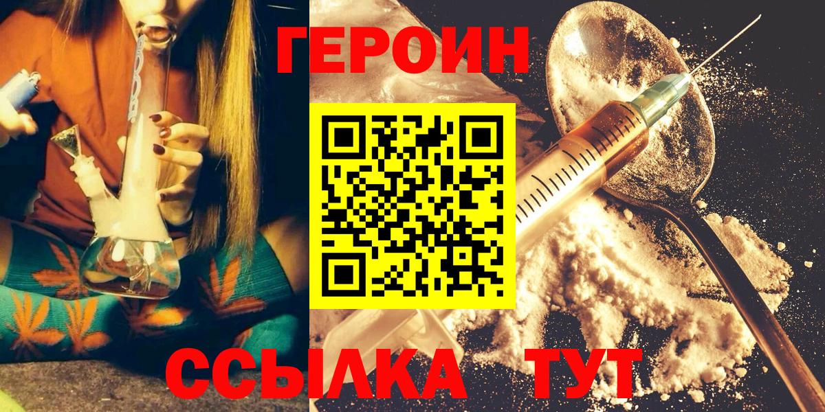 Героин  ГЕРОИН герыч  Вход с VPN  Ростов-на-Дону 