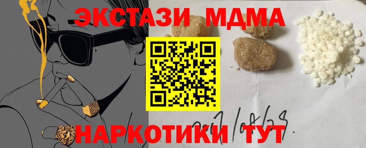 МДМА молли  MDMA кристаллы  Вход с VPN  МДМА  Ростов-на-Дону 