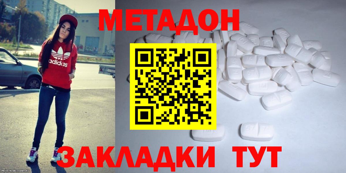 Ростов-на-Дону  Метадон кристалл  Метадон VHQ  Вход с VPN 